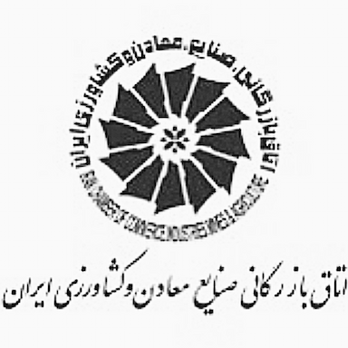 اتاق بازرگانی صنایع معادن و کشاورزی ایران